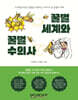 꿀벌세계와 꿀벌수의사