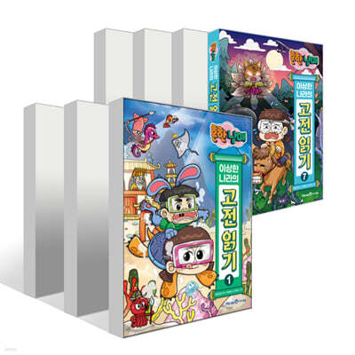 흔한남매 이상한 나라의 고전 읽기 1~7권 세트