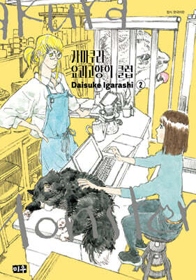 가마쿠라 요괴고양이 클럽 2