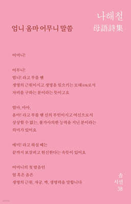 엄니 옴마 어무니 말씀