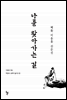 나를 찾아가는 길