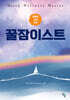 꿀잠이스트