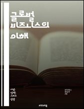 글로벌 비즈니스의 이해 - 다국적 기업, 글로벌화, 경영 전략, 시장 진입, 문화 차이, 인수 합병, 공급망 관리, 인적 자원, 국제화, 경쟁력, 세무 전략, 규제 환경, 지속 가능성, 혁신, 리더십, 브랜드 관리, 윤리 