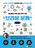 세상에서 가장 쉬운 과학 수업 : 브라운 운동 (큰글자책)