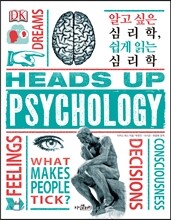 알고 싶은 심리학, 쉽게 읽는 심리학