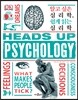 알고 싶은 심리학, 쉽게 읽는 심리학