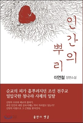 인간의 뿌리