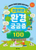 초등학생 환경 궁금증 100