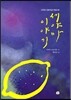 세야마 이야기