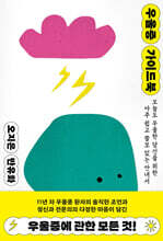 우울증 가이드북