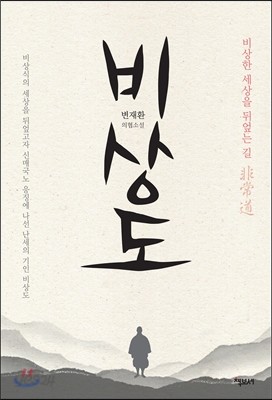 비상도