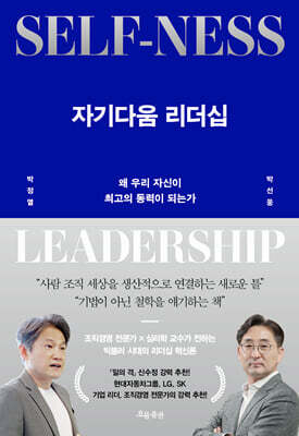 자기다움 리더십