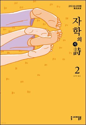 자학의 시 2