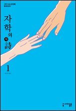 자학의 시