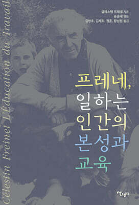 프레네, 일하는 인간의 본성과 교육