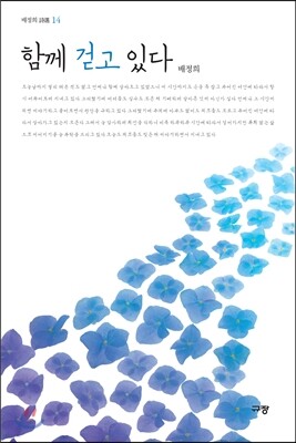 함께 걷고 있다