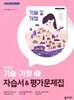 동아출판 중학교 기술가정1 자습서 중1~중2