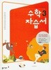 동아출판 중학교 수학3 자습서 중3 강옥기