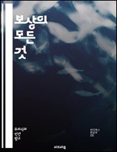보상의 모든 것 - 보상, 급여, 인센티브, 성과급, 복리후생, 직무평가, 노동법, 기업문화, 직원만족도, HRM, 성과관리, 보상체계, 동기부여, 직무설계, 리더십, 인재유치, 노동시장에서의 경쟁력, 조직개발, 보상전