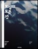 보상의 모든 것 - 보상, 급여, 인센티브, 성과급, 복리후생, 직무평가, 노동법, 기업문화, 직원만족도, HRM, 성과관리, 보상체계, 동기부여, 직무설계, 리더십, 인재유치, 노동시장에서의 경쟁력, 조직개발, 보상전