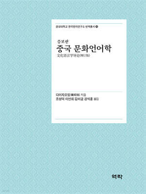 중국 문화언어학