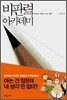 비판력 아카데미