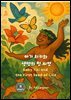 아기 티키와 생명의 첫 씨앗 Baby Tiki and the First Seed of Life