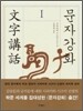 문자강화 1