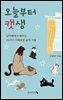 오늘부터 캣생