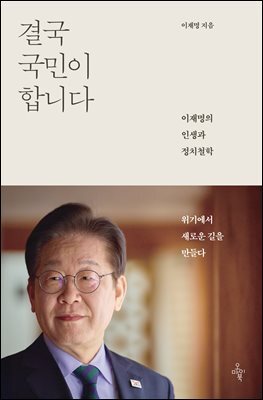 결국 국민이 합니다