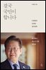 결국 국민이 합니다