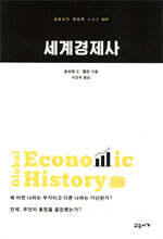 세계경제사