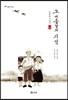 노근리 이야기 1부 그 여름날의 기억