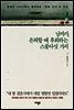 남자가, 은퇴할 때 후회하는 스물다섯 가지