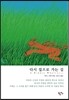 다시 집으로 가는 길