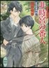 歐州妖異譚(10)非時宮の番人
