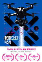 아리아드네의 목소리