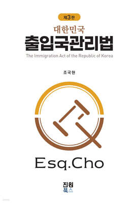 출입국관리법