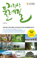 지리산둘레길