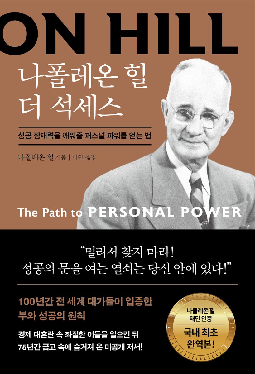[대여] 나폴레온 힐 더 석세스