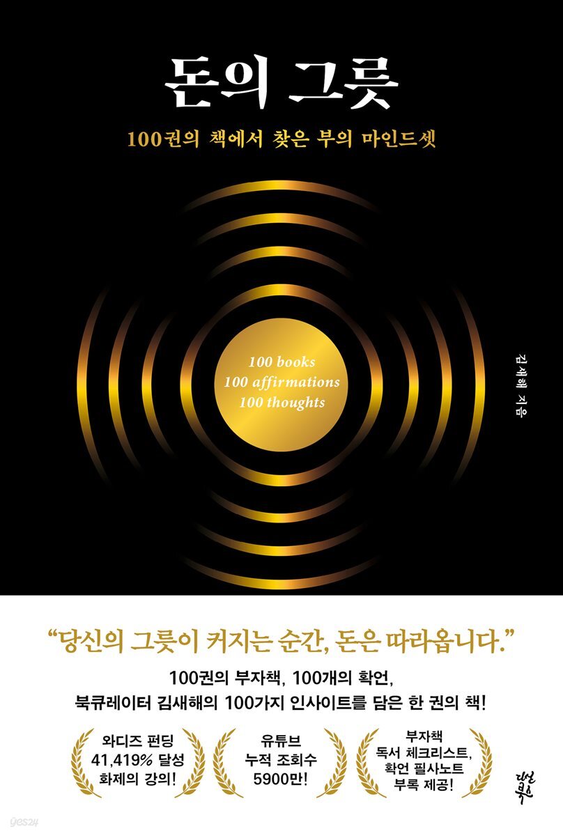 [대여] 돈의 그릇