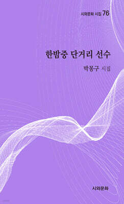 한밤중 단거리 선수