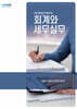 2025 회계와 세무실무