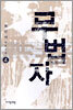 무법자 4