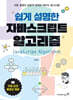 쉽게 설명한 자바스크립트 알고리즘