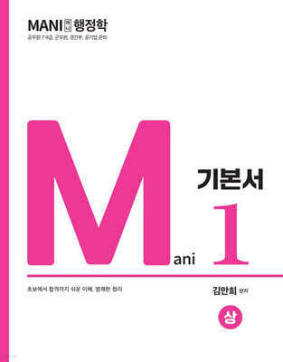 마니행정학 기본서