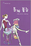 통제 불능