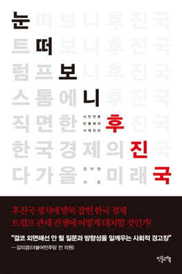 눈 떠보니 후진국