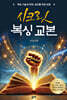 시크릿 복싱 교본