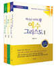 하나님 나라의 왕 예수 그리스도 세트